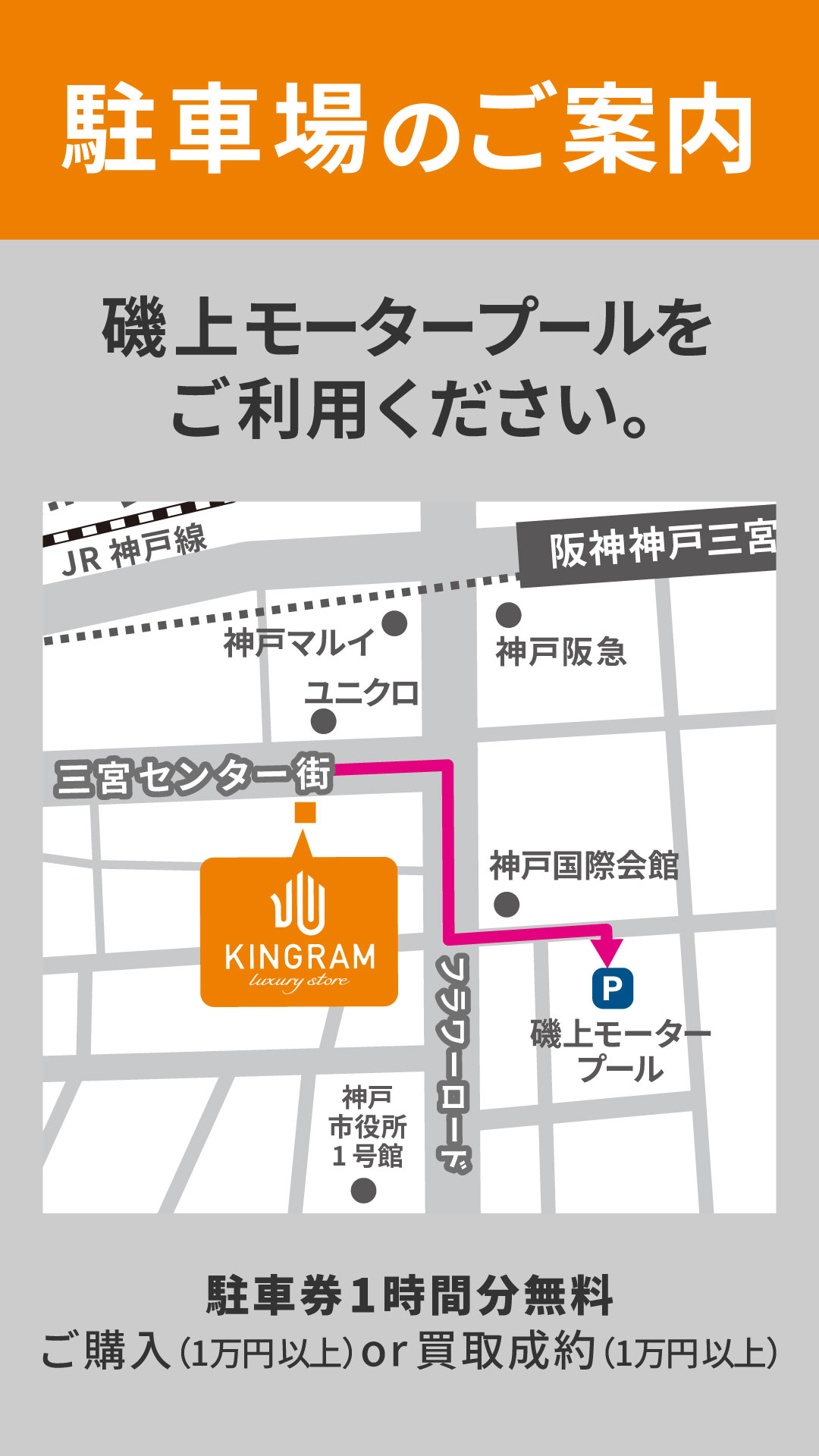 三宮_駐車場